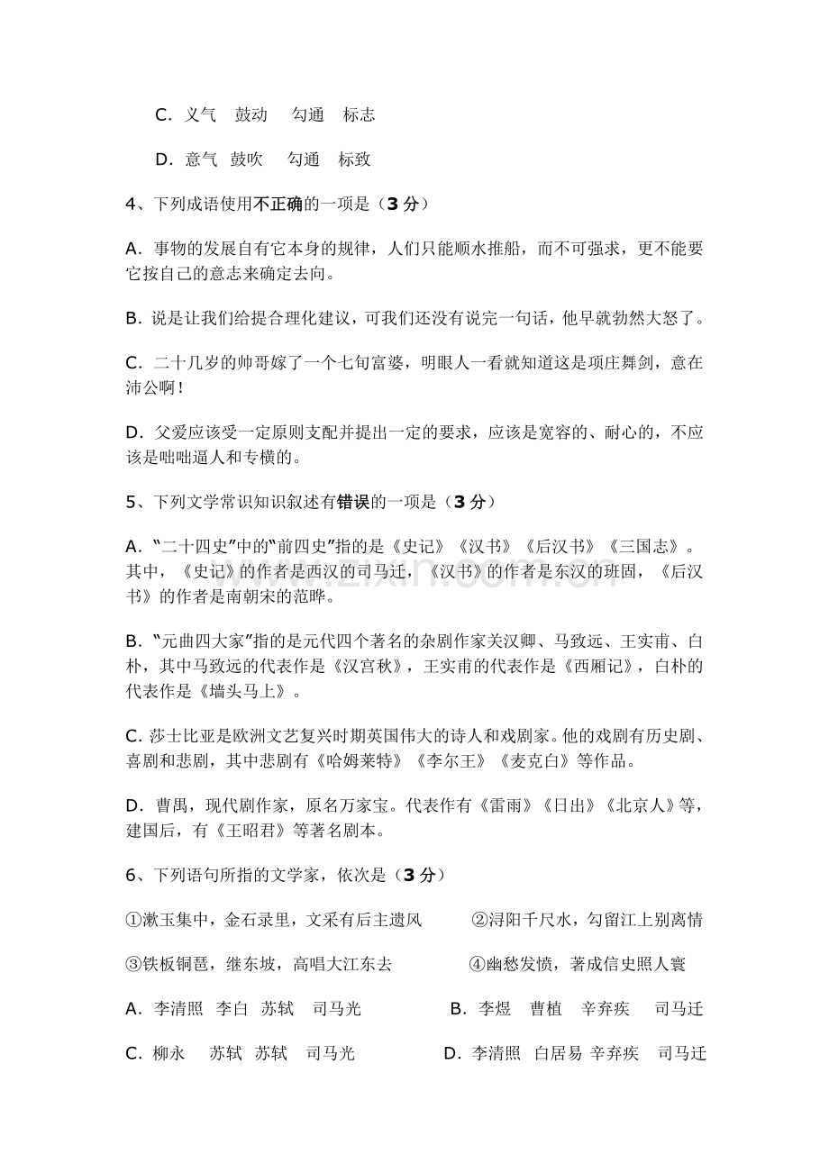 中学2016年高二期中语文试卷.doc_第2页