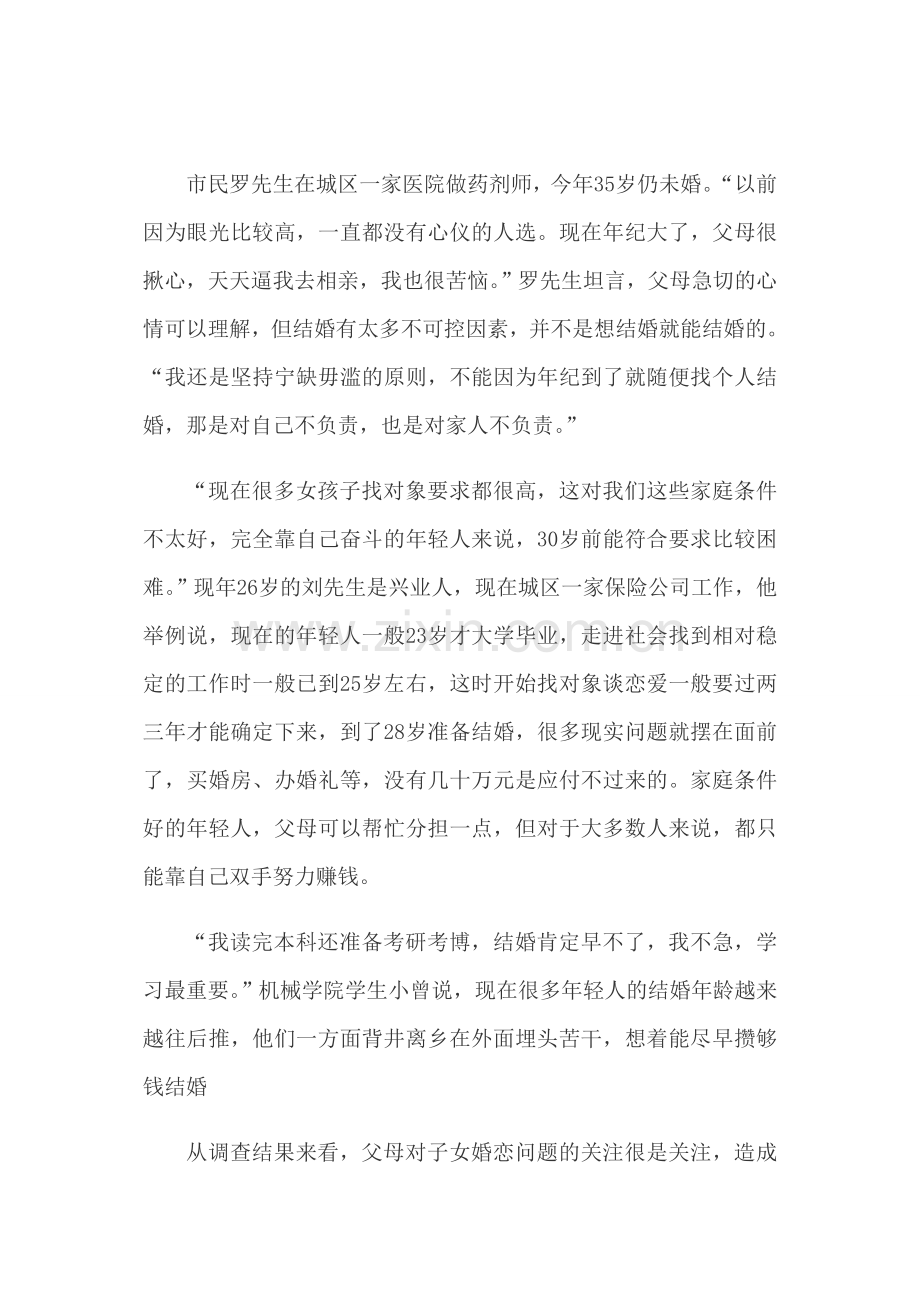 对株洲市民30岁前结婚观点的一项调查.doc_第2页
