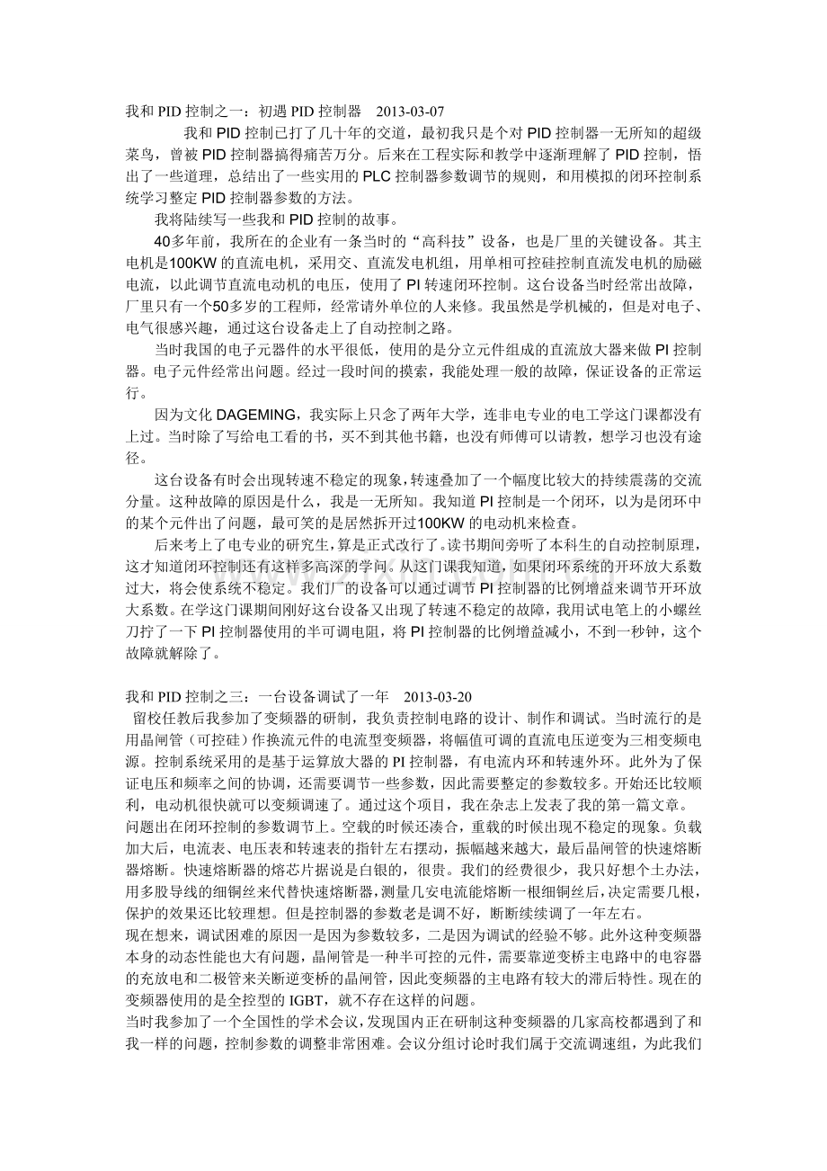 廖老师-我和PID控制.doc_第1页