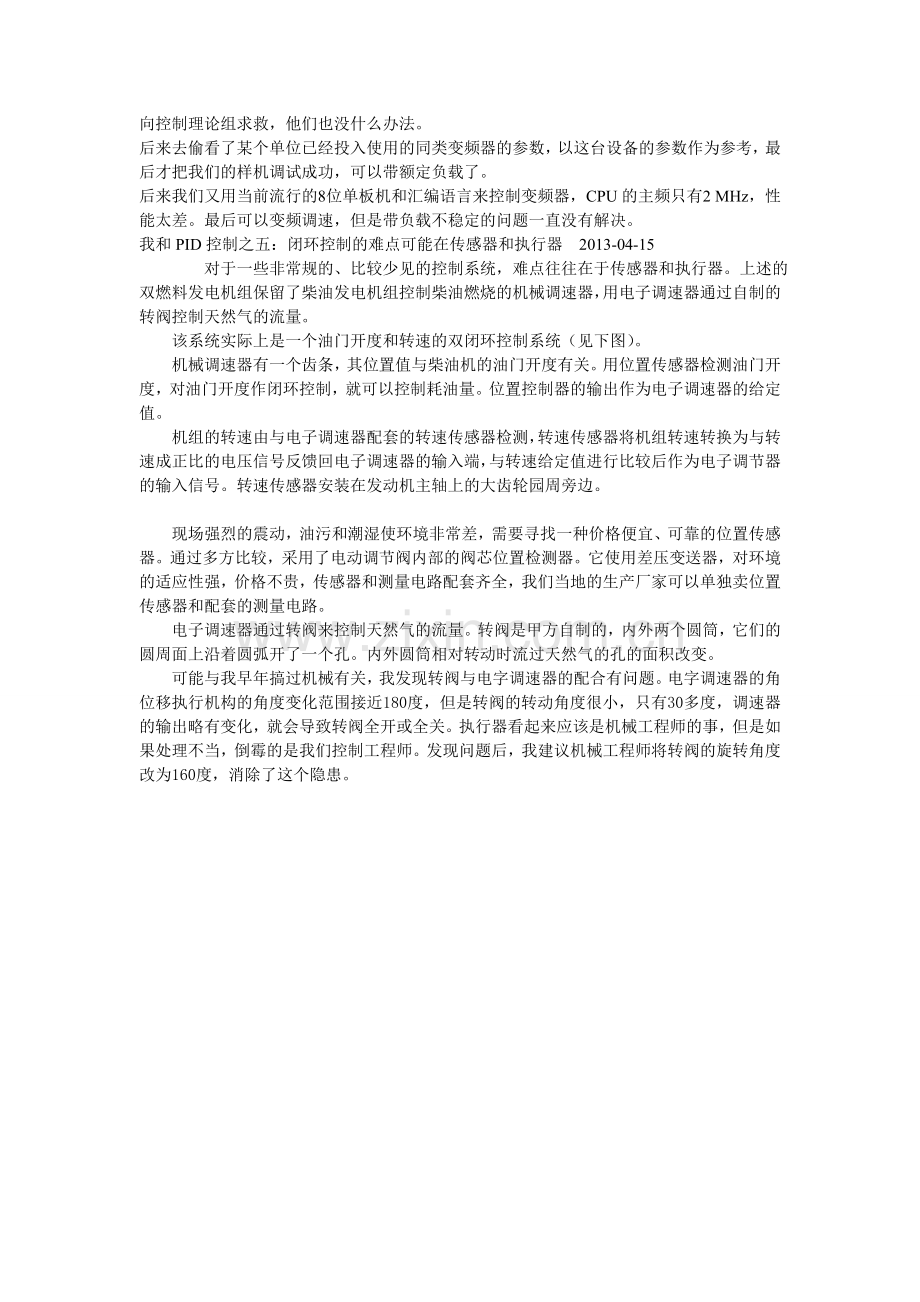 廖老师-我和PID控制.doc_第2页