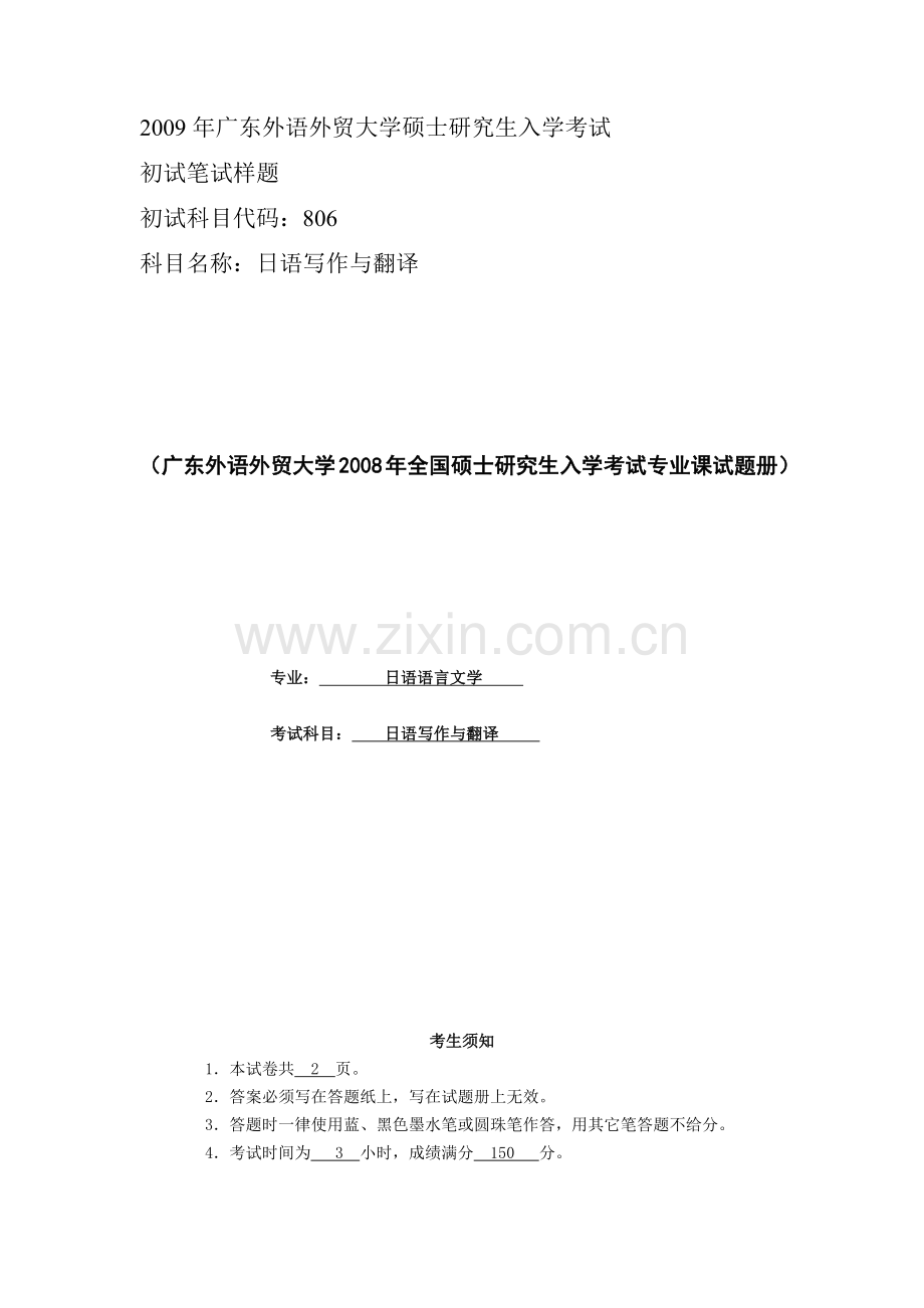 日语写作与翻译.doc_第1页