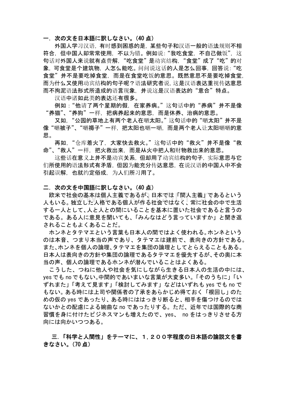 日语写作与翻译.doc_第2页