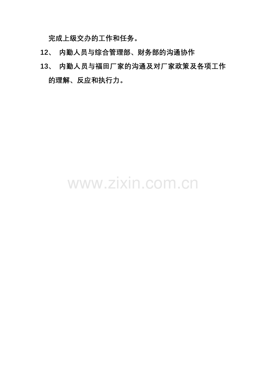 营销内勤岗位框架.doc_第2页