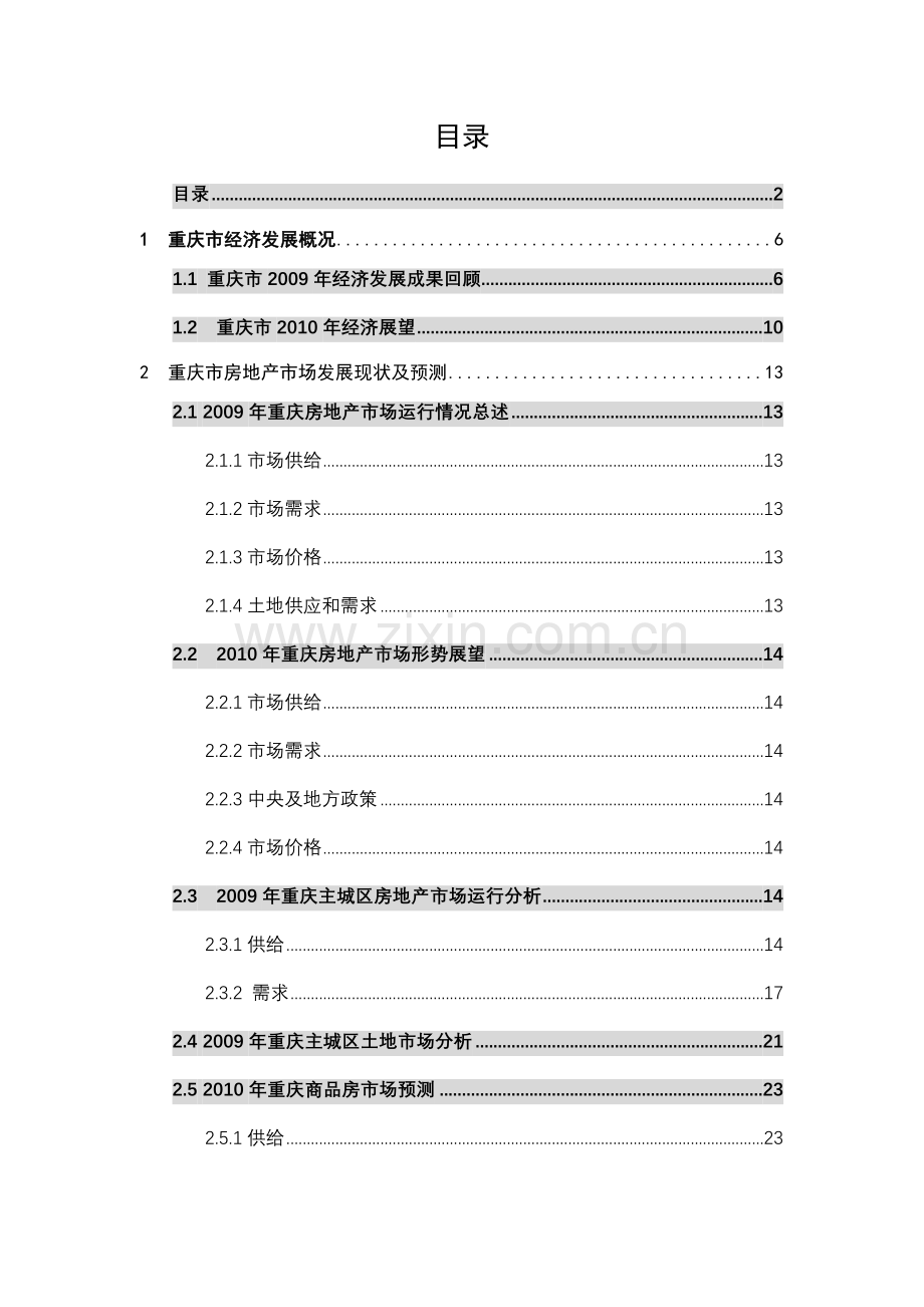 新科国际广场存量物业营销策划报告——修稿.doc_第2页