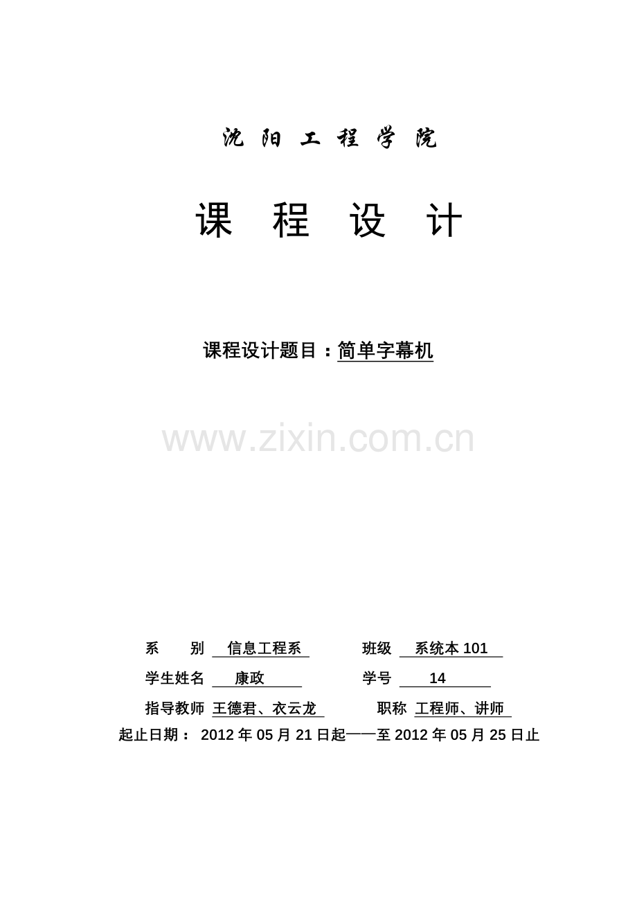 微机原理课程设计字幕机.doc_第1页