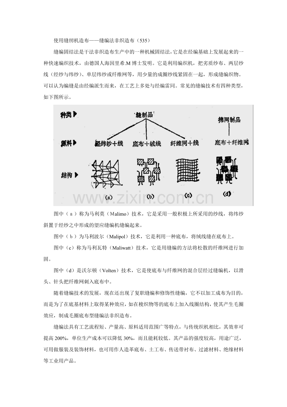 13.使用缝纫机造布.doc_第1页