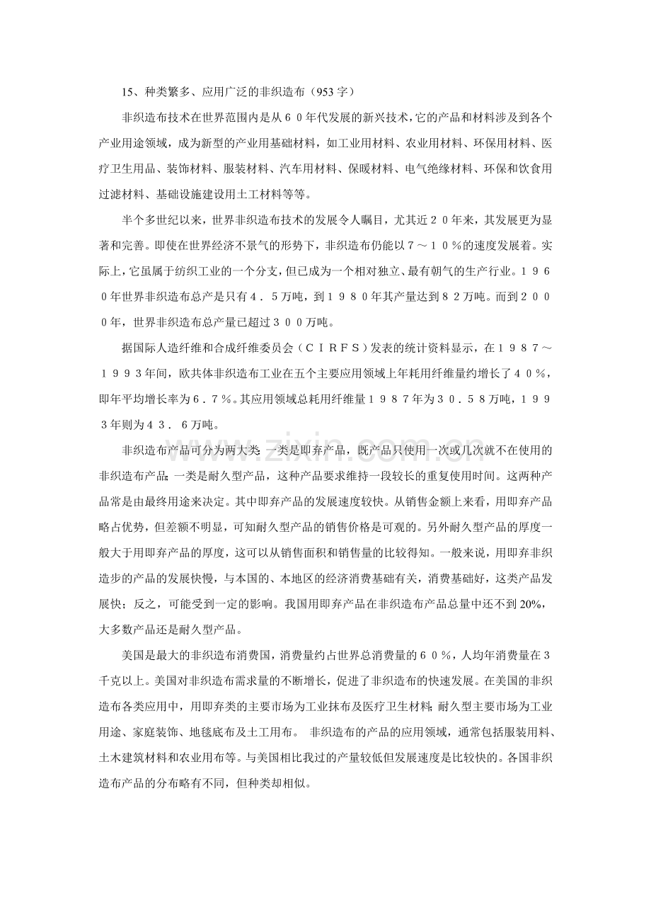 13.使用缝纫机造布.doc_第2页