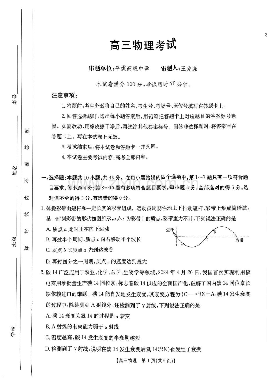 2025届内蒙古金太阳高三上学期8月开学考-物理试题（学生版）.docx_第1页
