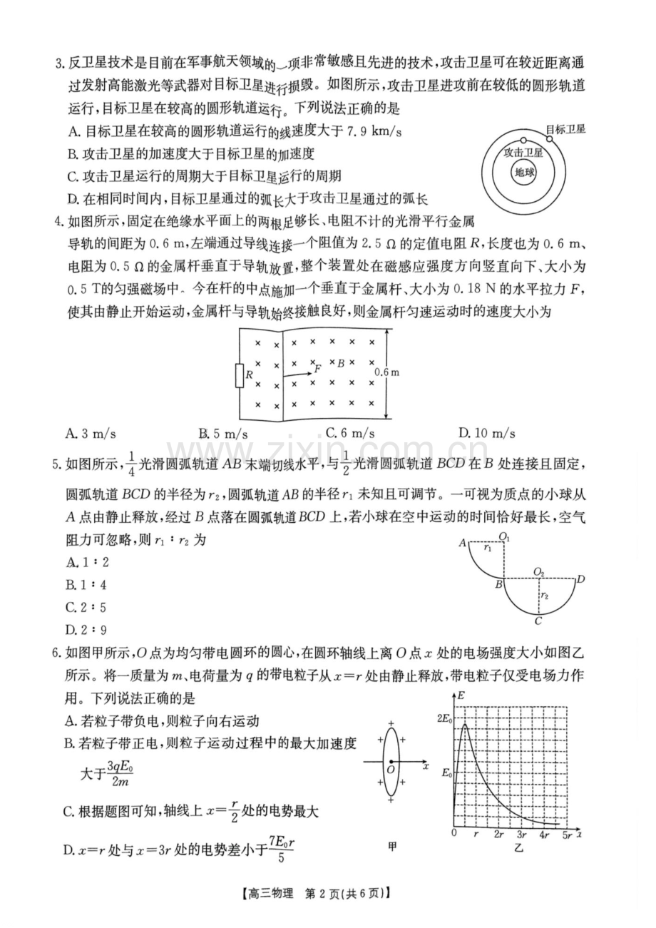 2025届内蒙古金太阳高三上学期8月开学考-物理试题（学生版）.docx_第2页
