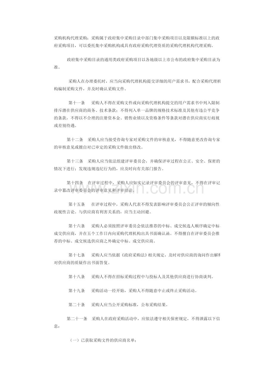广东省政府采购当事人行为规范.doc_第2页