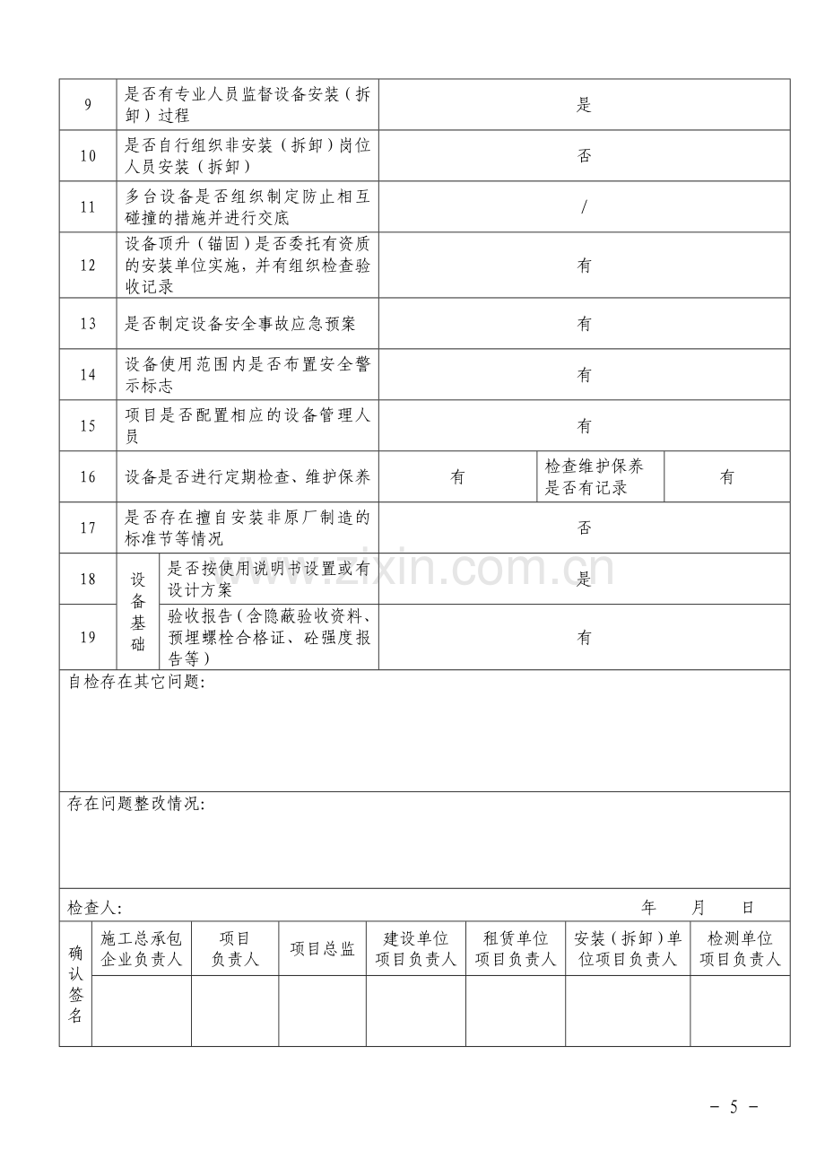 建筑起重机械责任主体自查表.doc_第2页