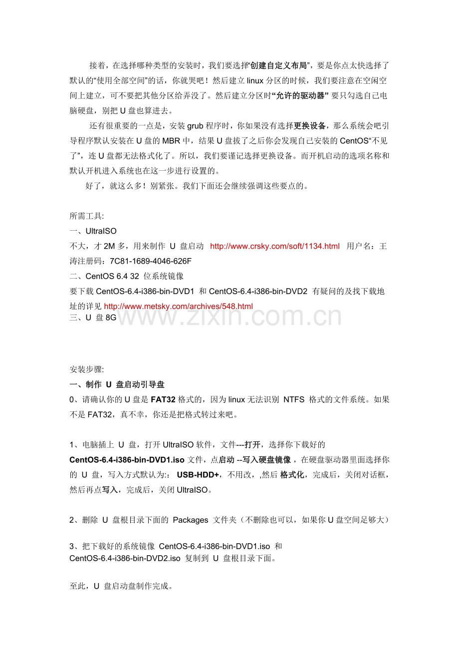 Win7下使用U盘安装CentOS全过程(很详细).docx_第2页