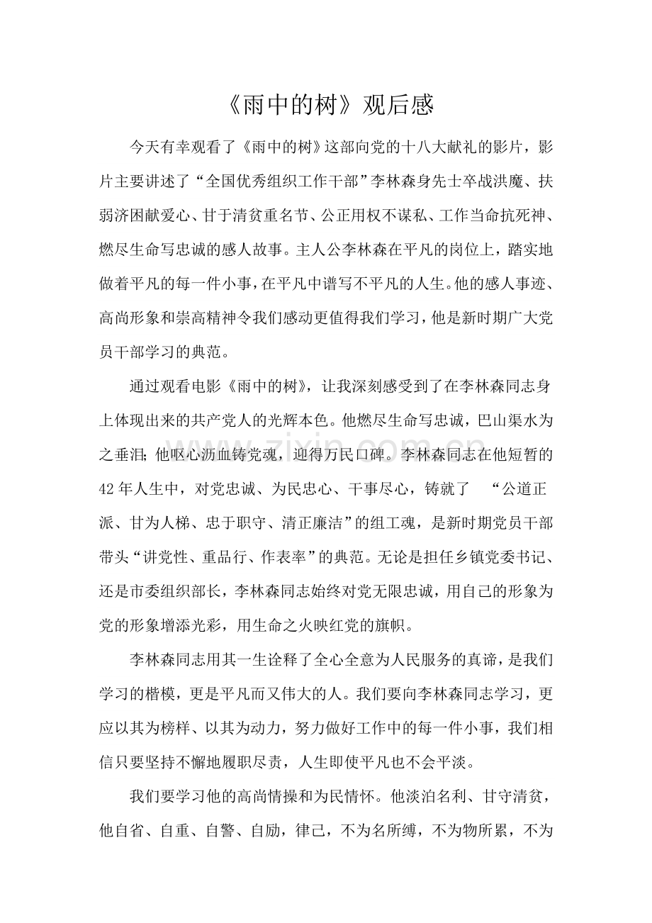 雨中的树-观后感.doc_第1页