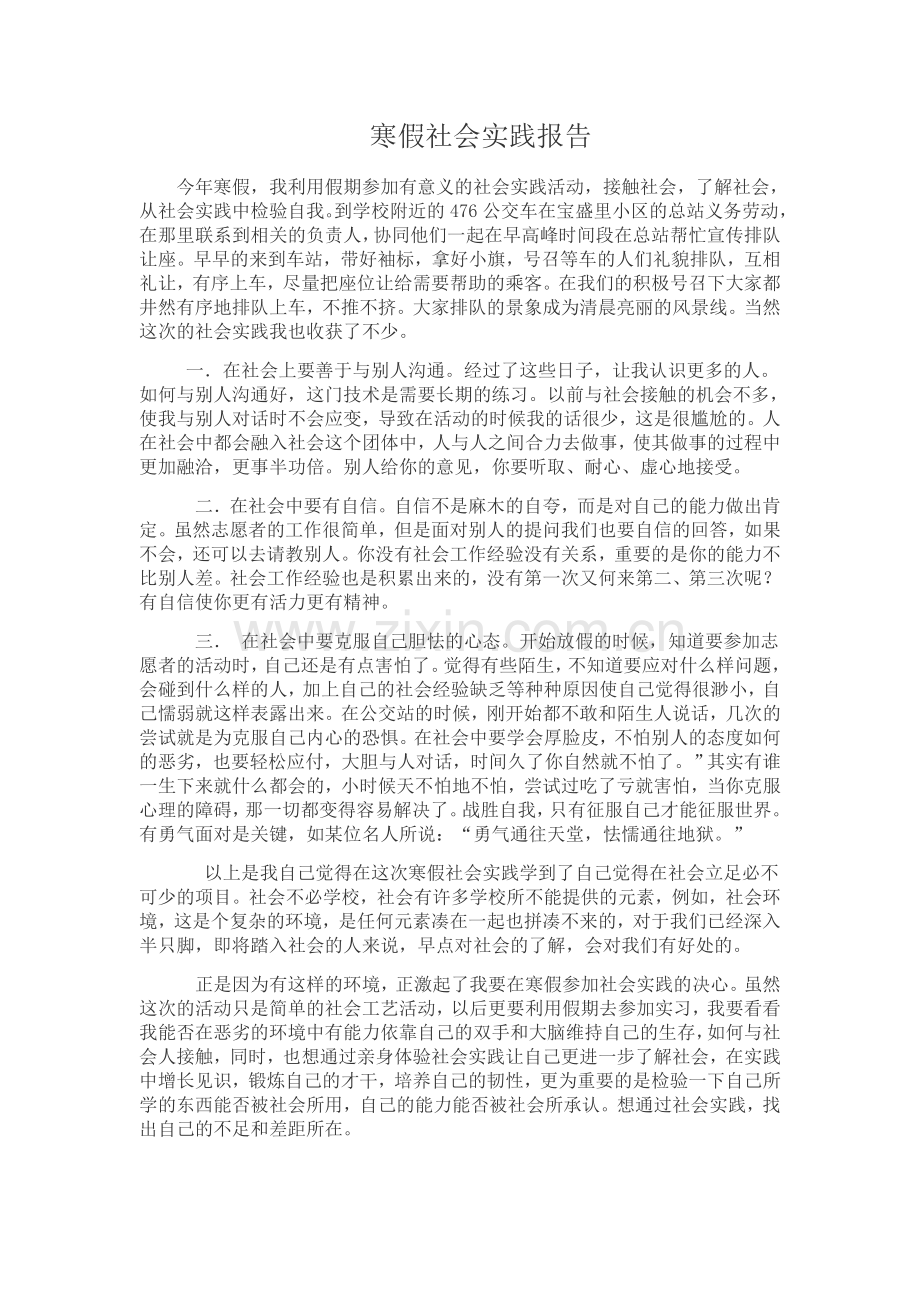 寒假实践.doc_第1页