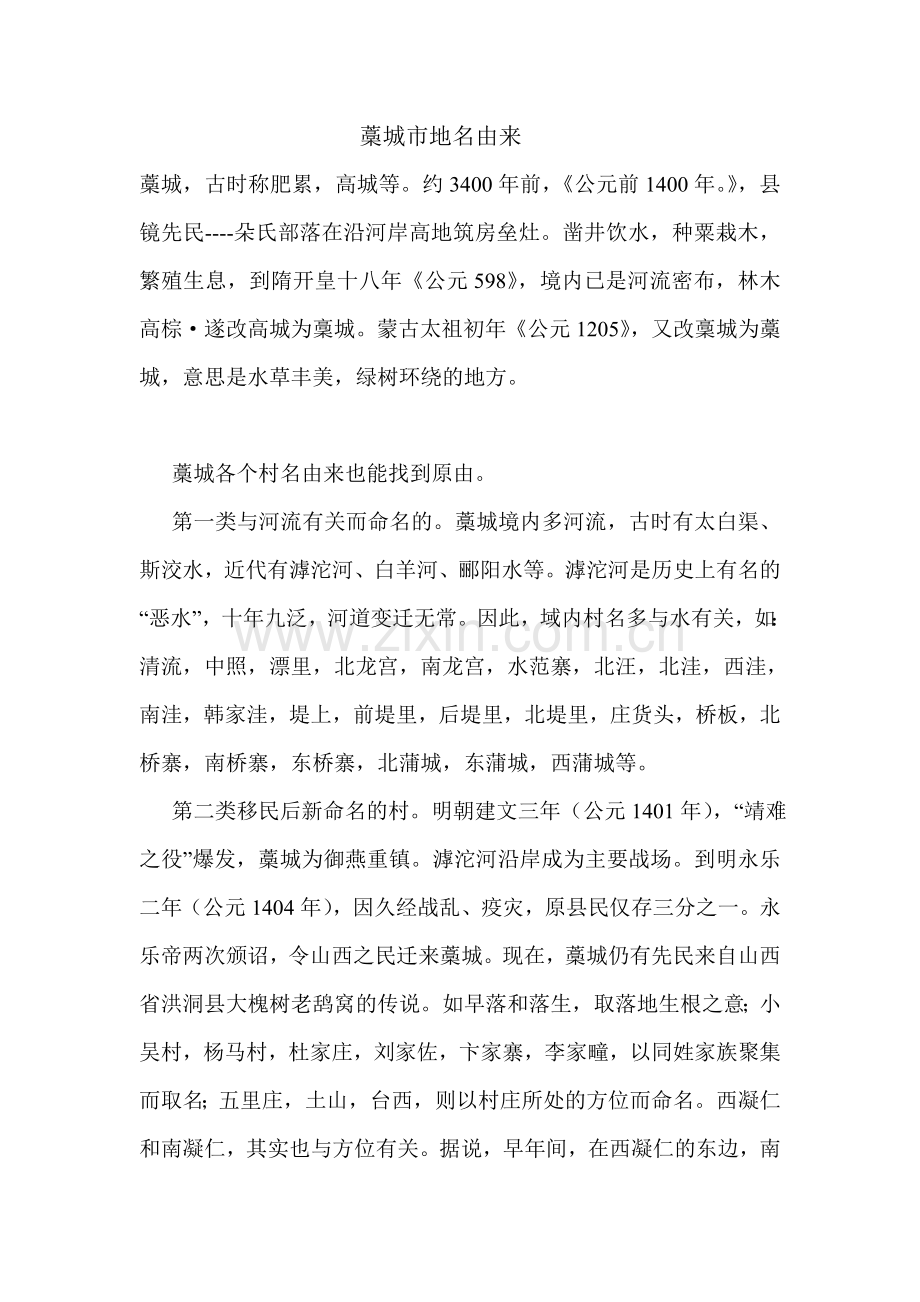 藁城地名由来.doc_第1页