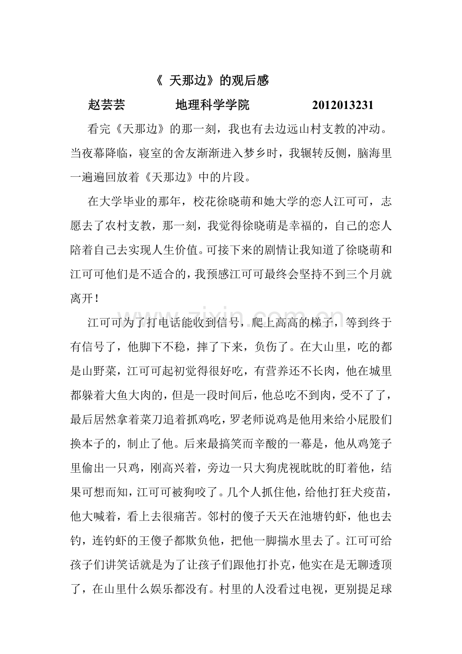 天那边观后感.doc_第1页