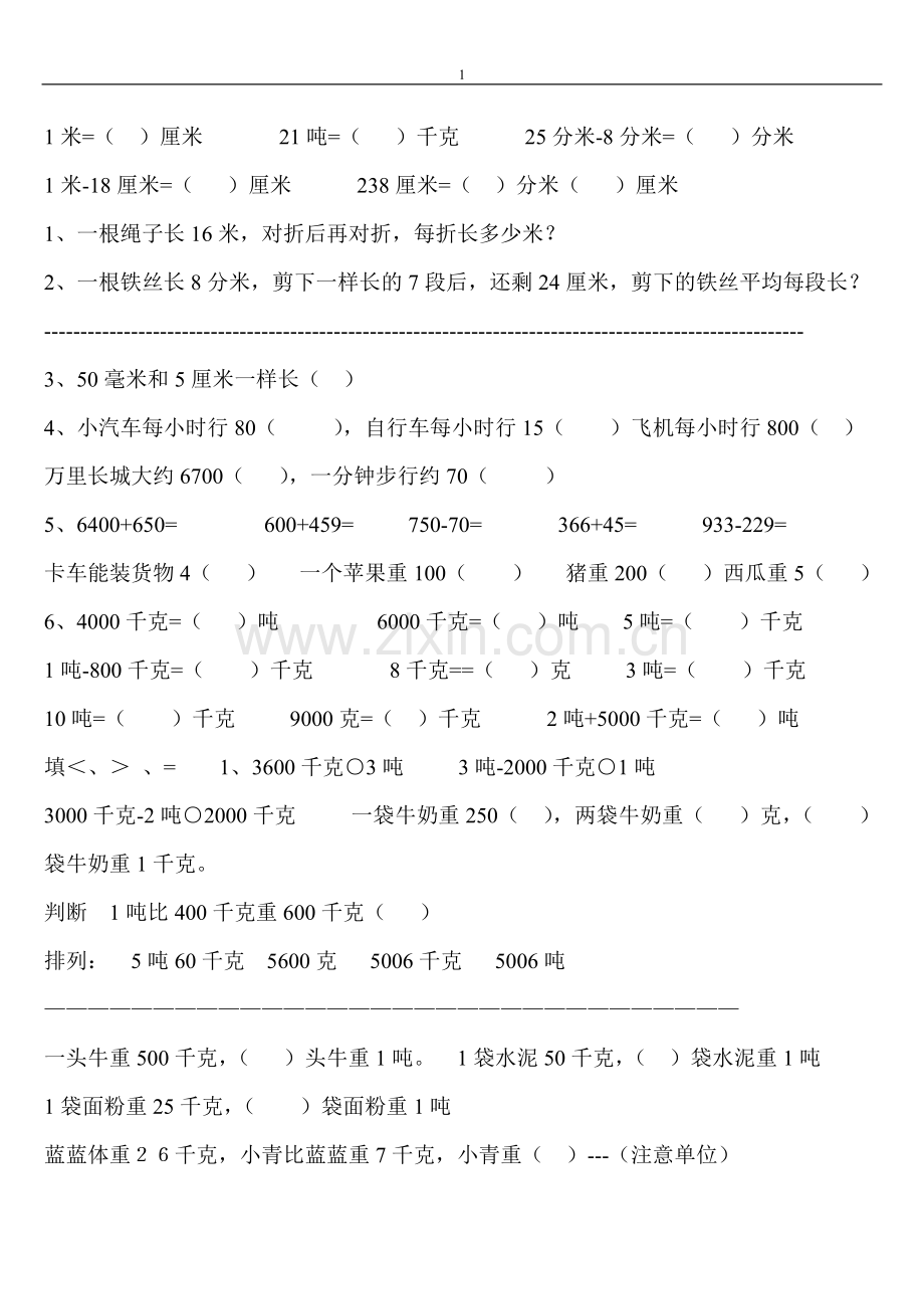 三年级(上)数学易错卷子.doc_第1页