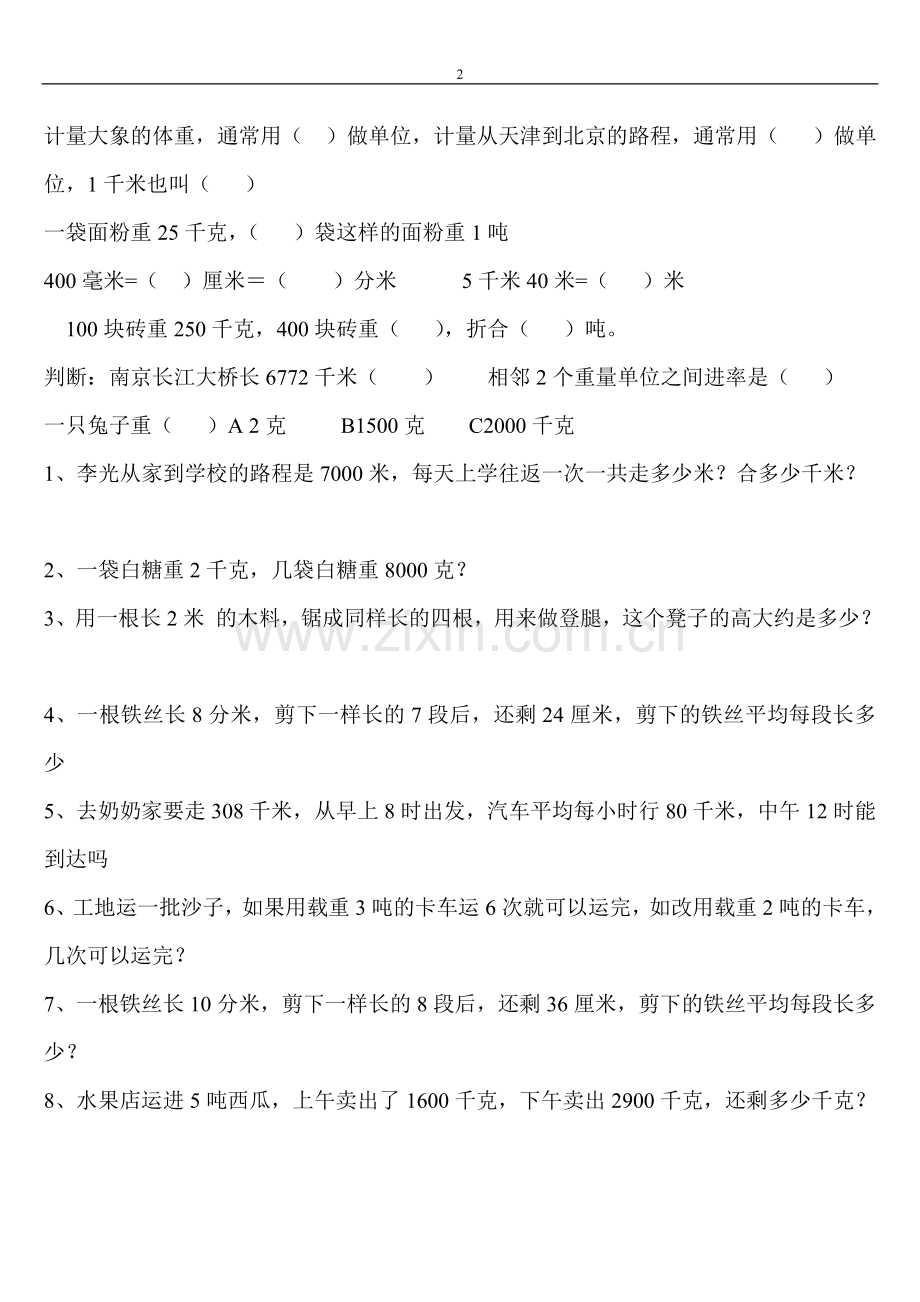 三年级(上)数学易错卷子.doc_第2页