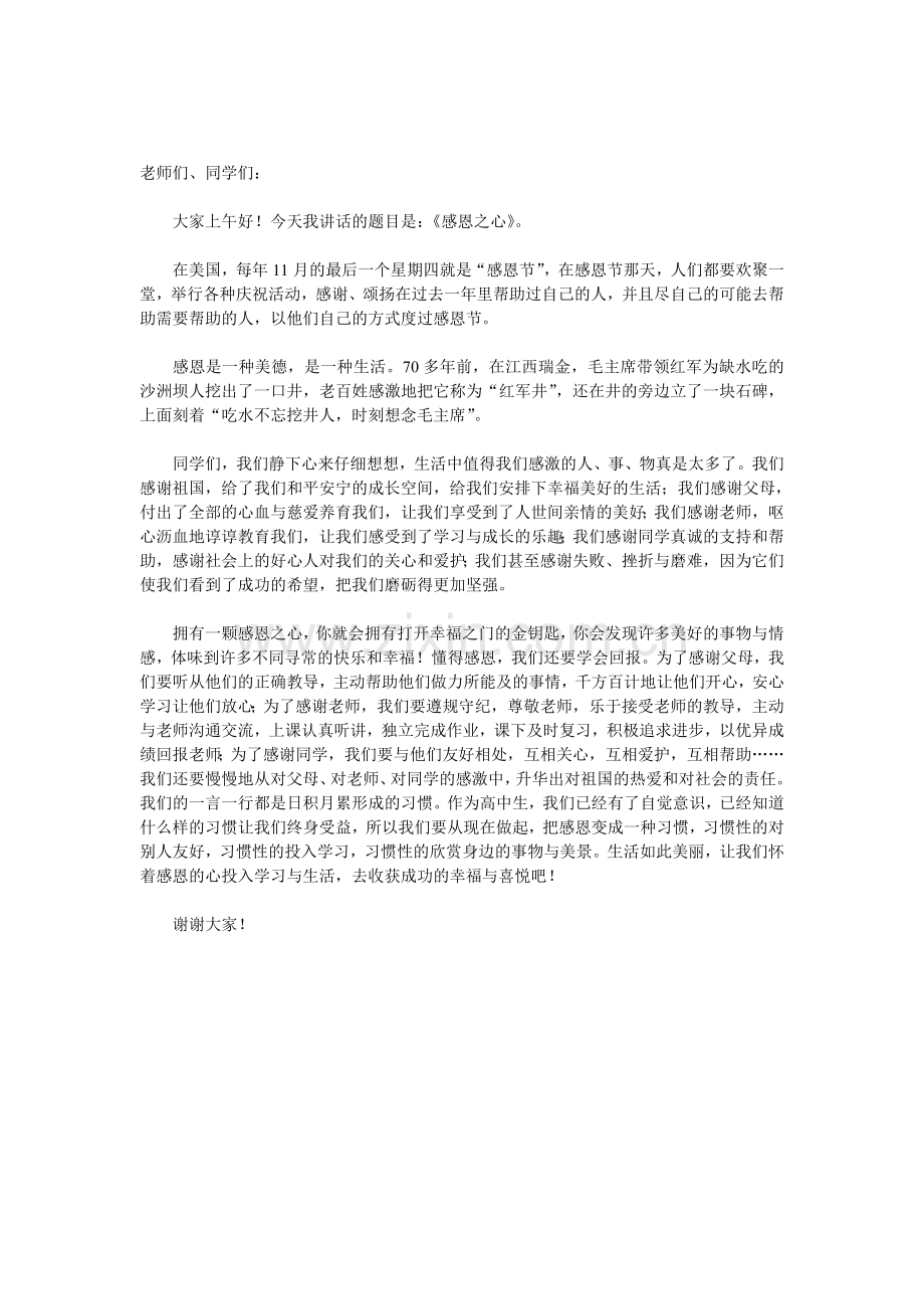 12月14日国旗下讲话稿-12月国旗下讲话稿-国旗下讲话稿.doc_第2页