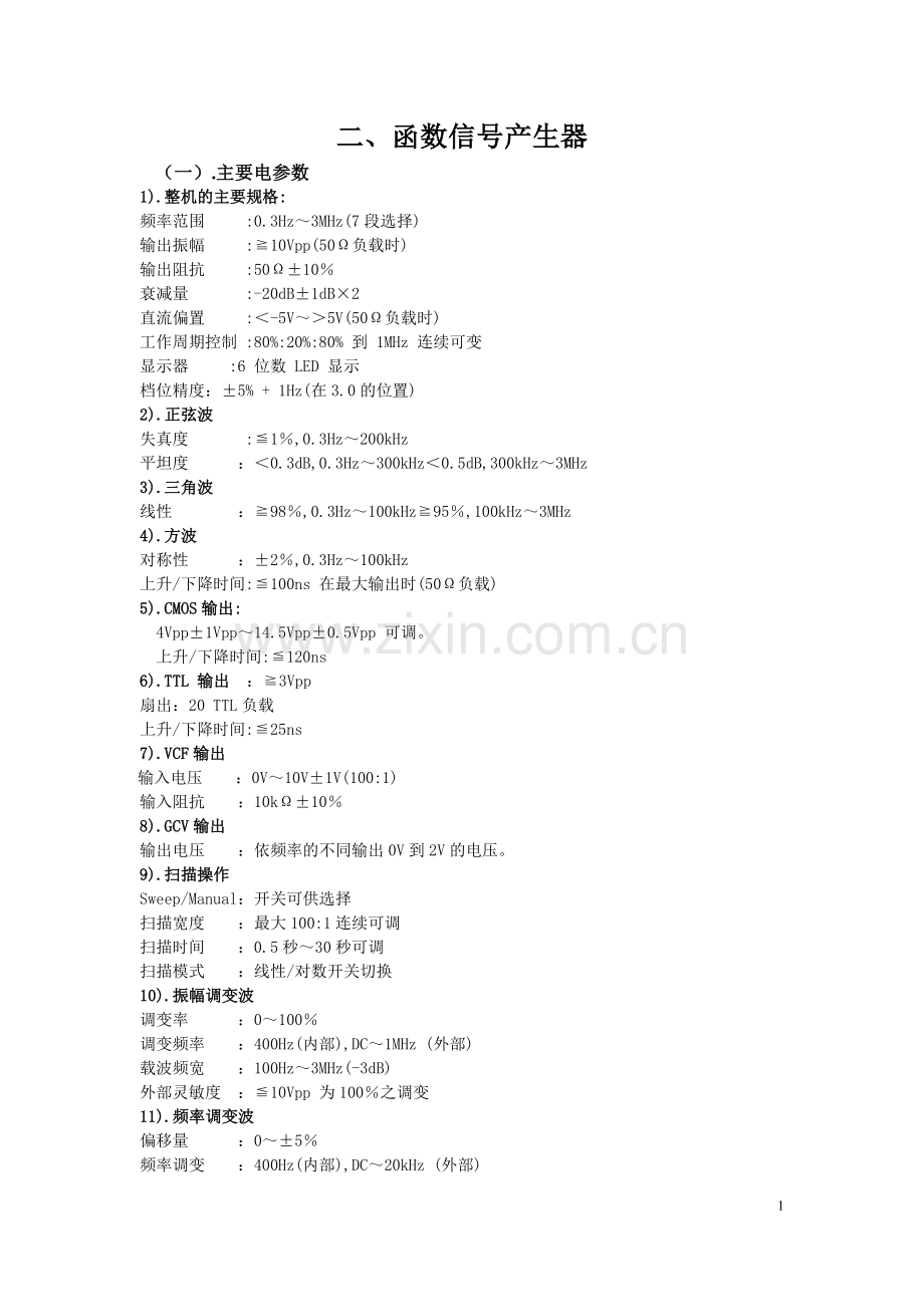 函数信号产生器.doc_第1页