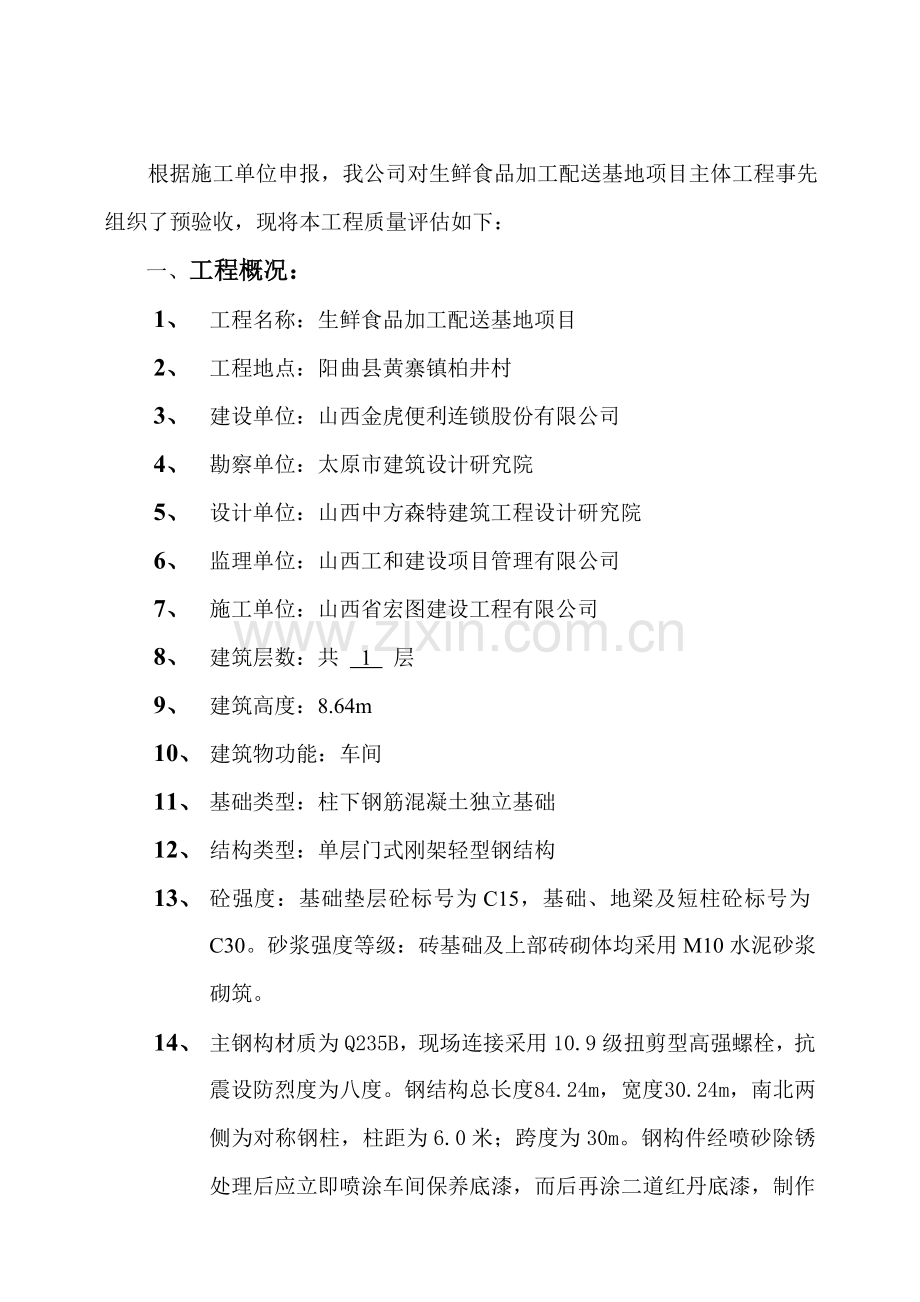 监理钢结构主体结构验收评估报告-2.doc_第2页