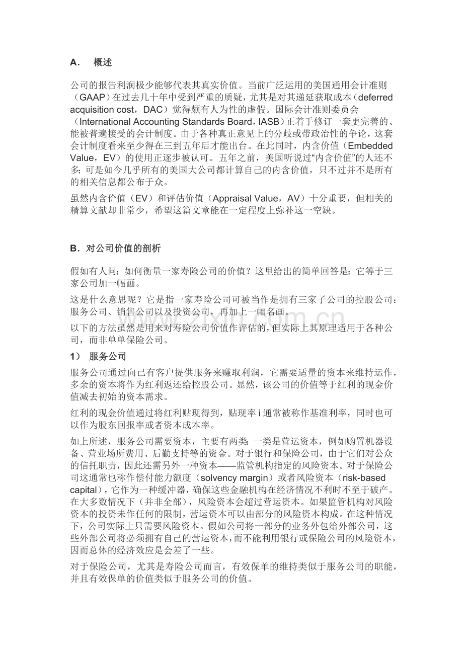 用内含价值(EV)来衡量寿险公司的真实利润.docx_第1页