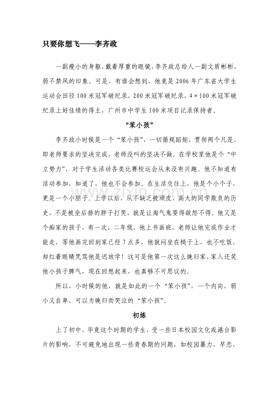 “感动华园”大学生年度人物事迹材料范例.doc_第2页