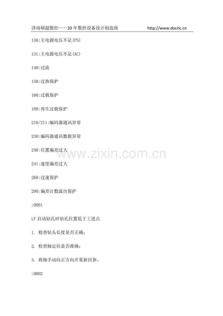 三维钻故障报警信息及解决方法.docx_第2页