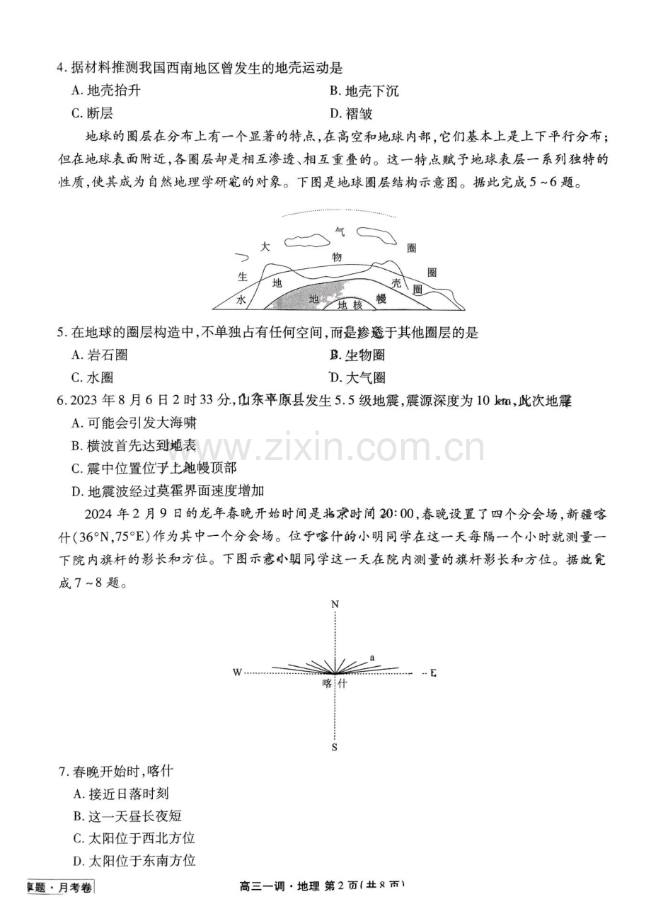 2025届广东省衡水金卷高三上学期先享卷开学考一调-地理试题（含答案）.docx_第2页