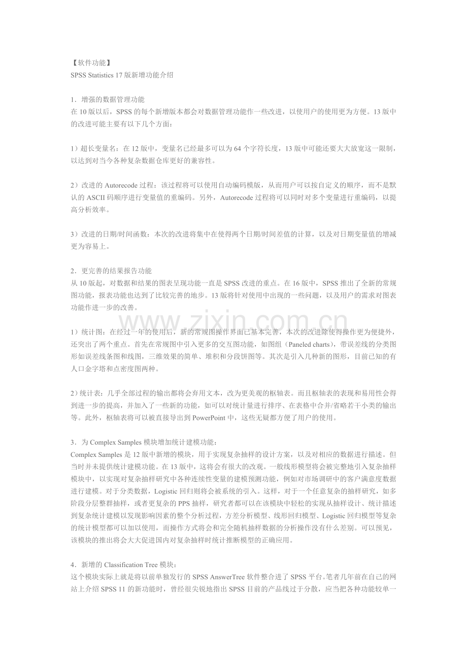 SPSS(多国语言).doc_第1页