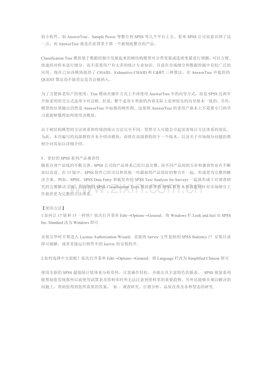 SPSS(多国语言).doc_第2页