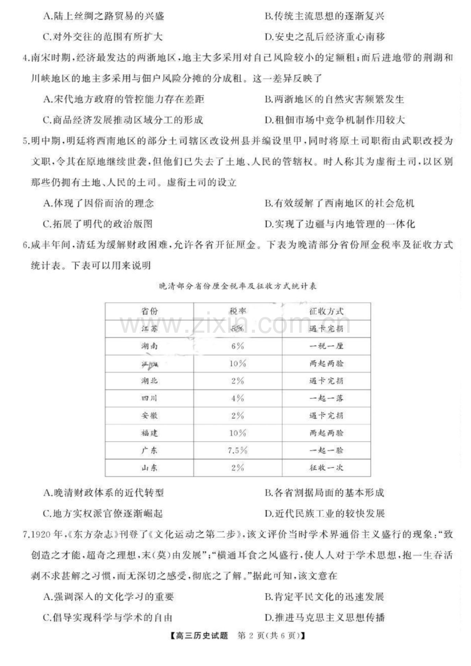 2025届湖南省天壹名校联盟高三上学期8月开学考-历史试卷（含答案）.docx_第2页