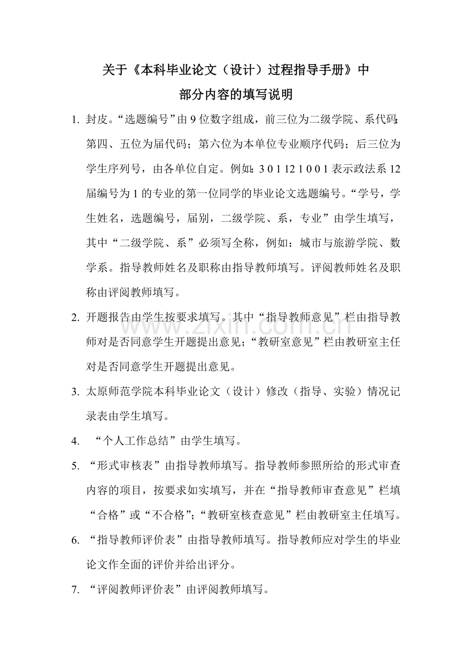 毕业论文指导手册填写说明.doc_第1页