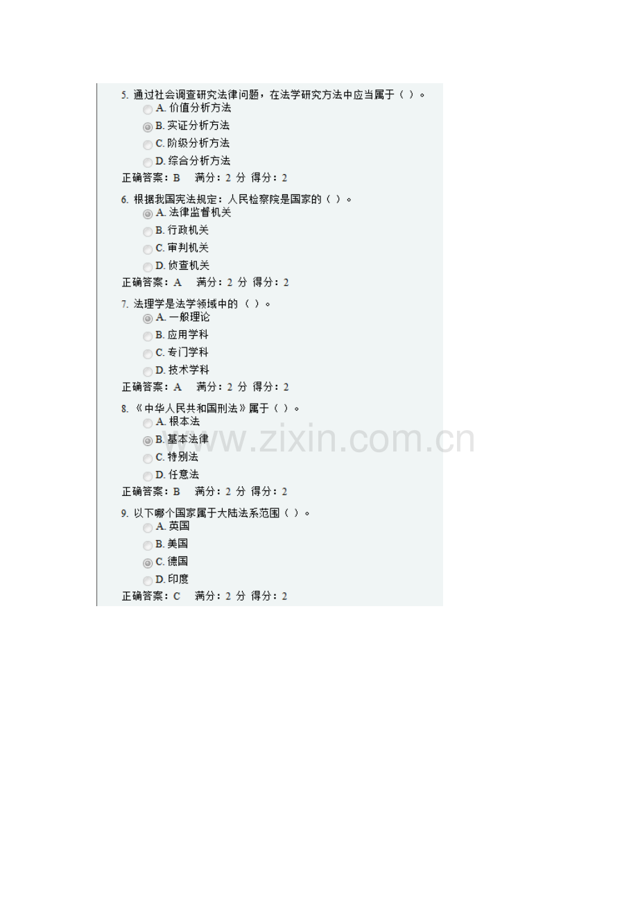 法理学1015在线作业2.docx_第2页
