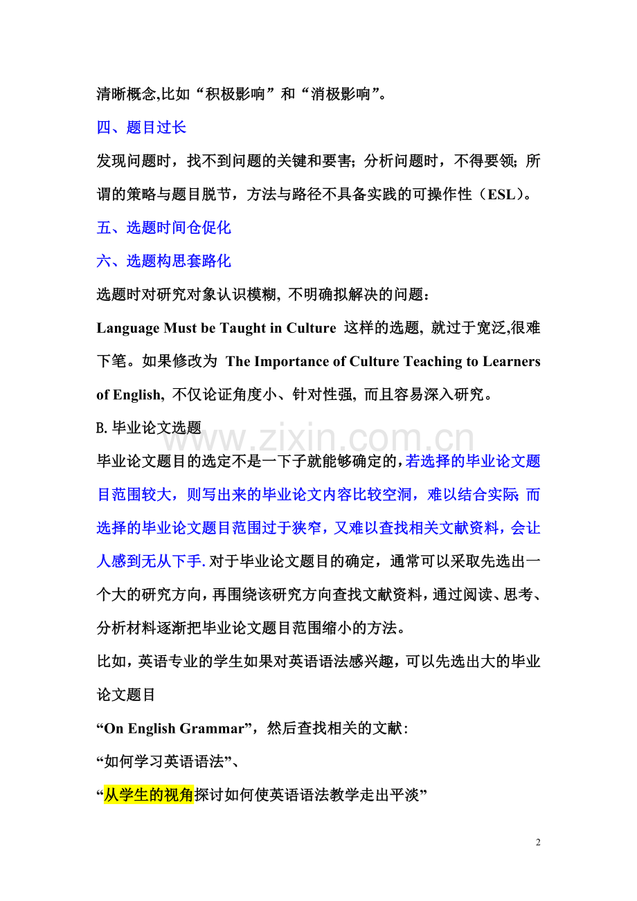 英语毕业论文选题注意事项.doc_第2页