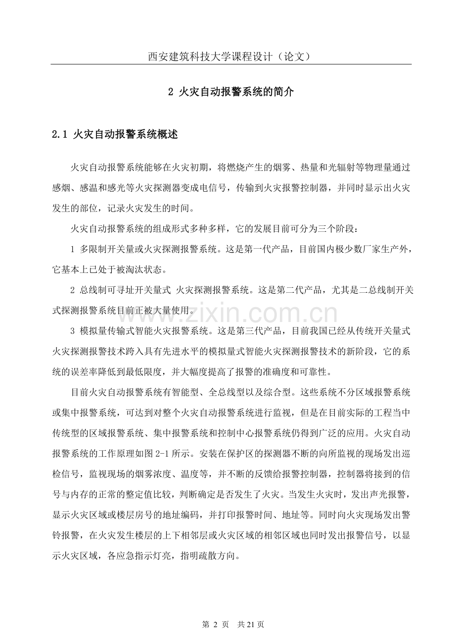 某商业综合体消防自动控制系统设计.doc_第2页