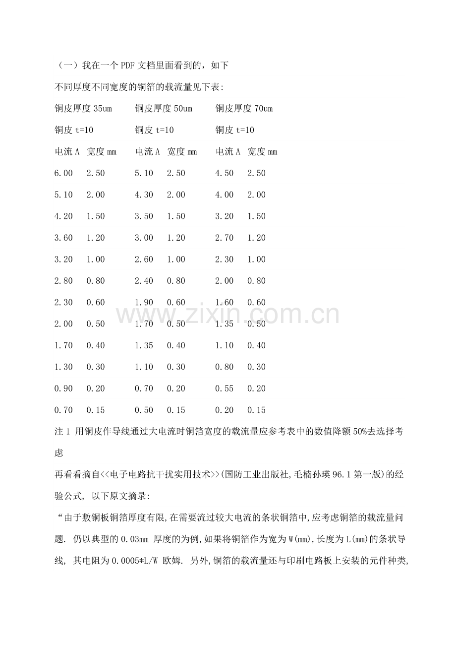 铜箔的载流量.doc_第1页