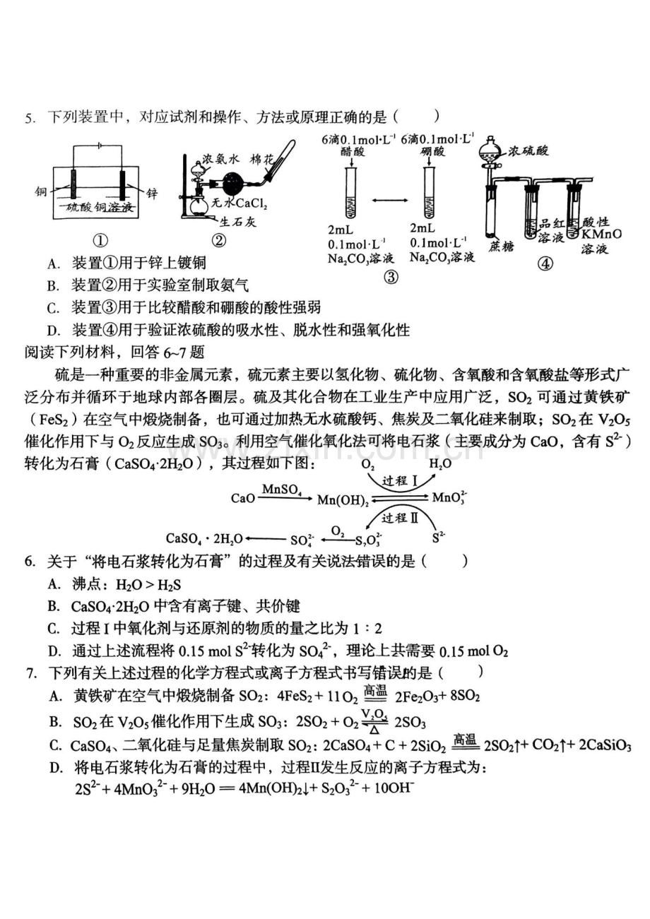 2025届安徽省A10联盟高三上学期开学考-化学试题（含答案）.docx_第2页