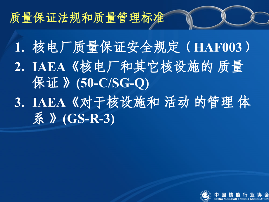 核电设备质量法规和标准.ppt_第2页