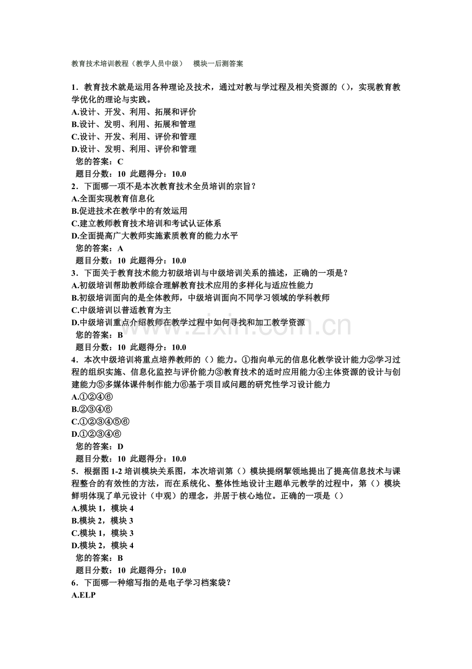 连云港市教师信息技术教程中级(模块一模块二参考答案).doc_第1页