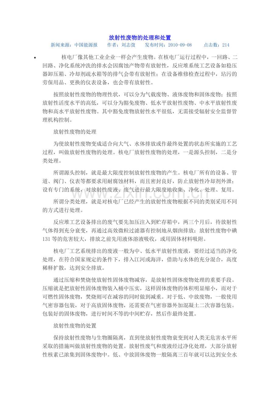 放射性废物的处理.doc_第1页