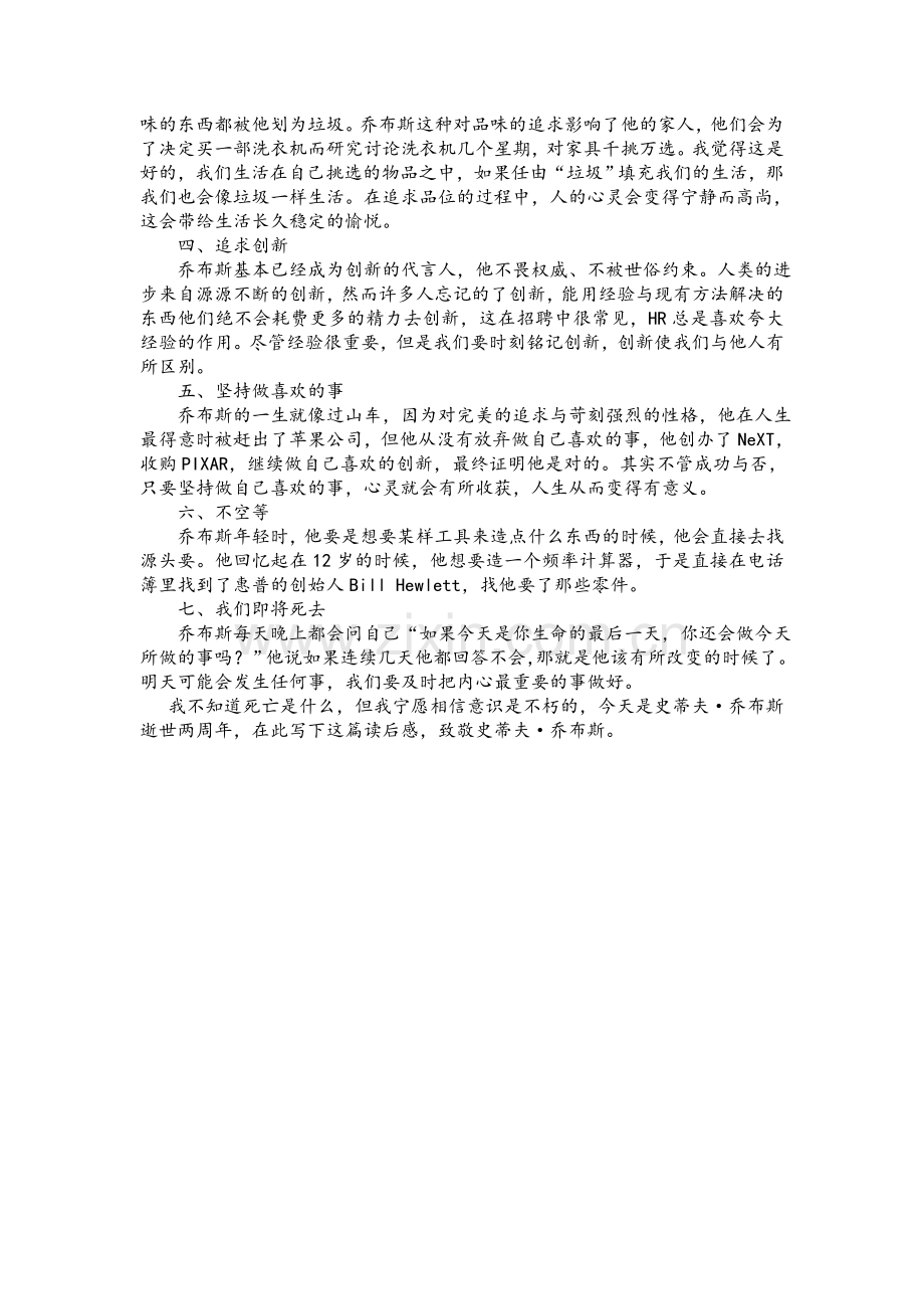 《史蒂夫·乔布斯传》读后感.doc_第2页