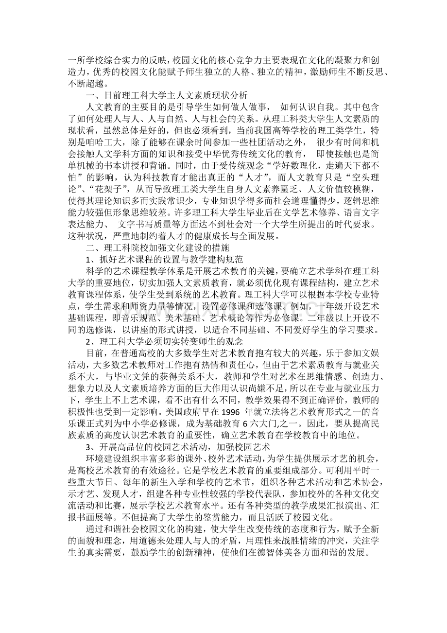 浅谈理工科校园文化建设.doc_第2页