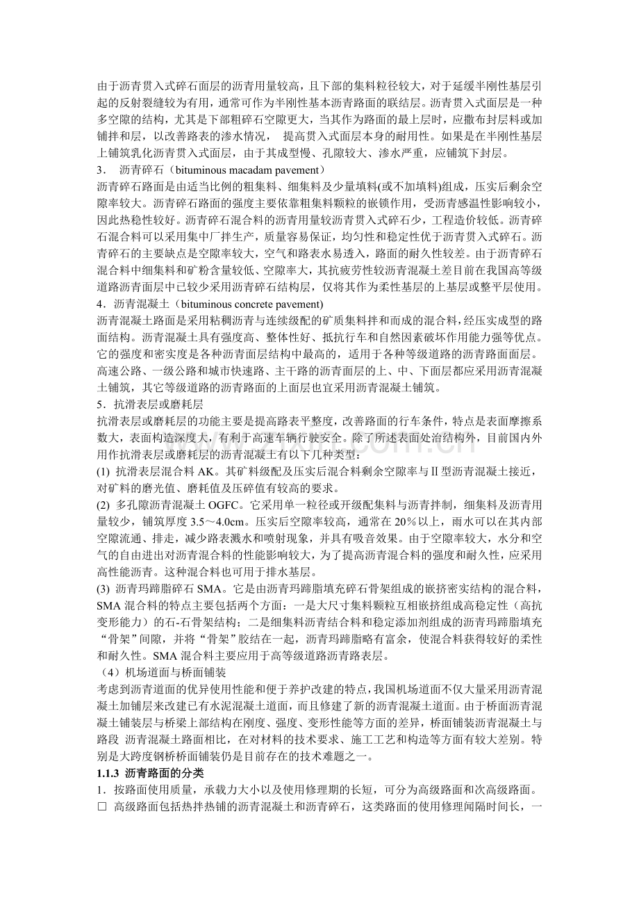 第一章-沥青路面概论.doc_第2页