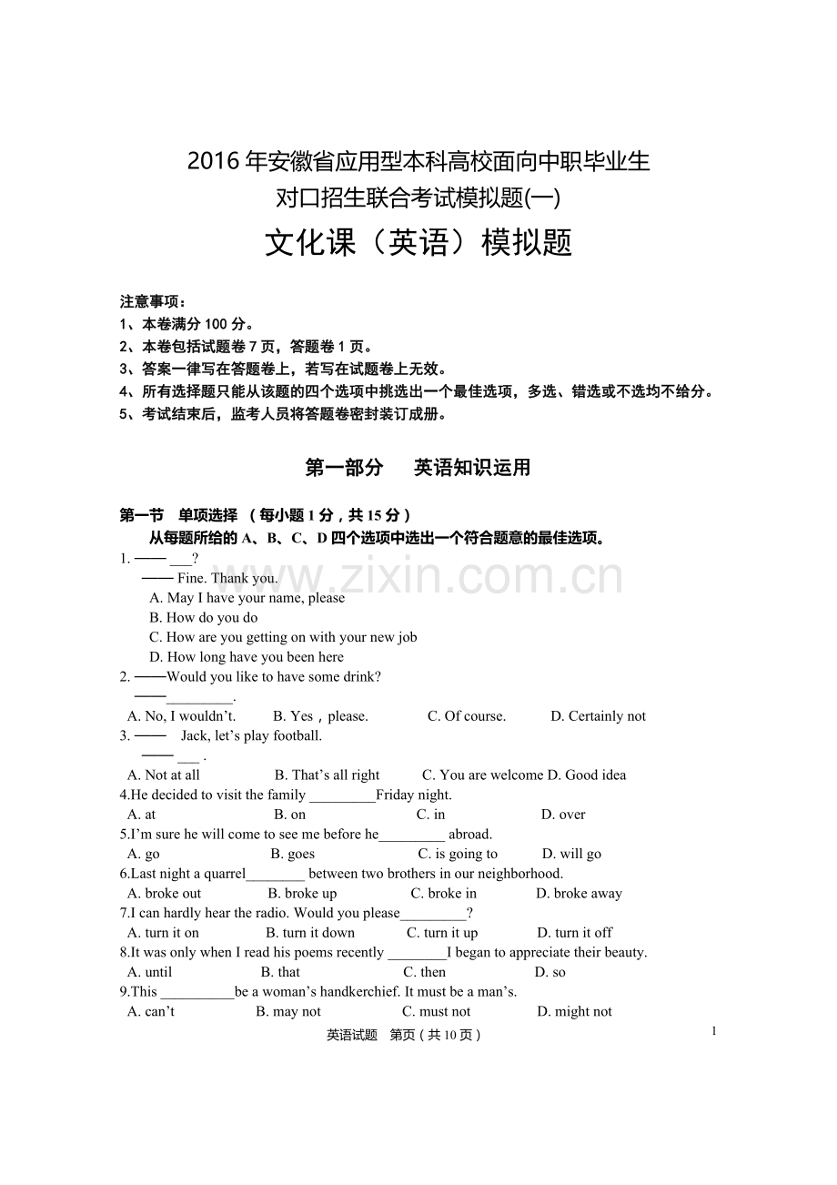 职高三英语模拟题含答题卡和答案(一).doc_第1页