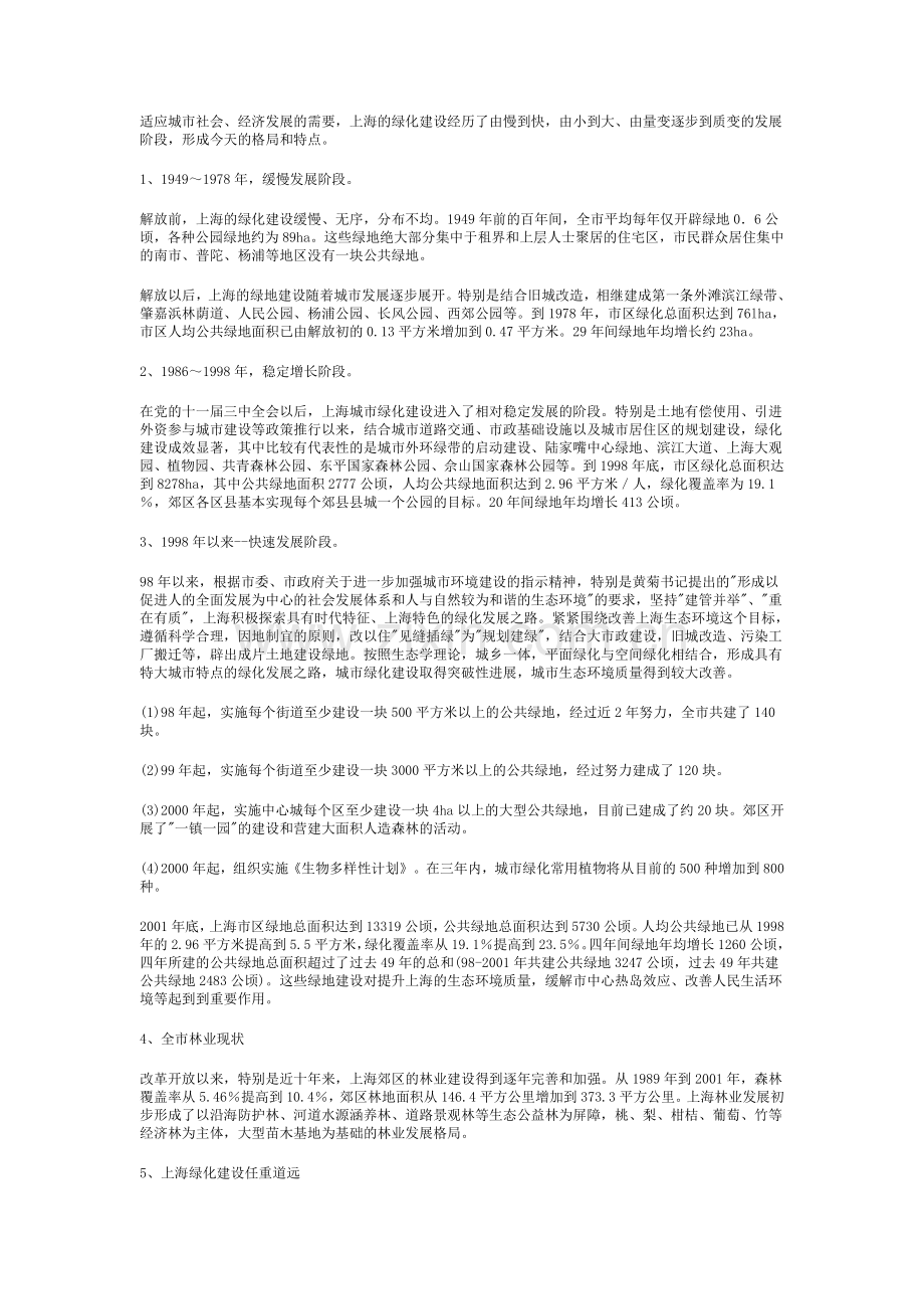 上海市绿地系统规划文本.doc_第2页