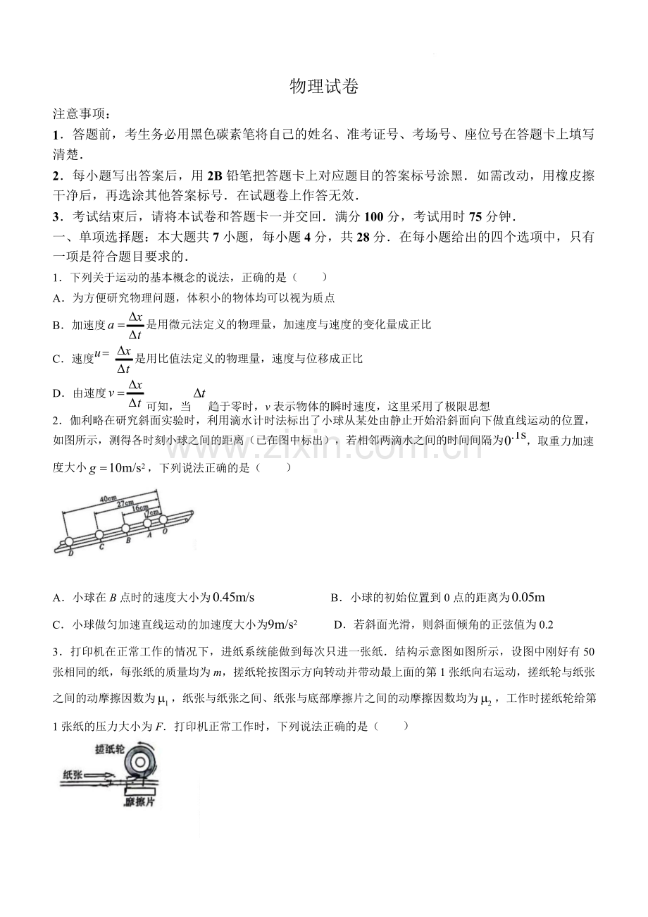 2025届云南省师大附中高三上学期适应性月考（二）-物理试题（含答案）.docx_第1页