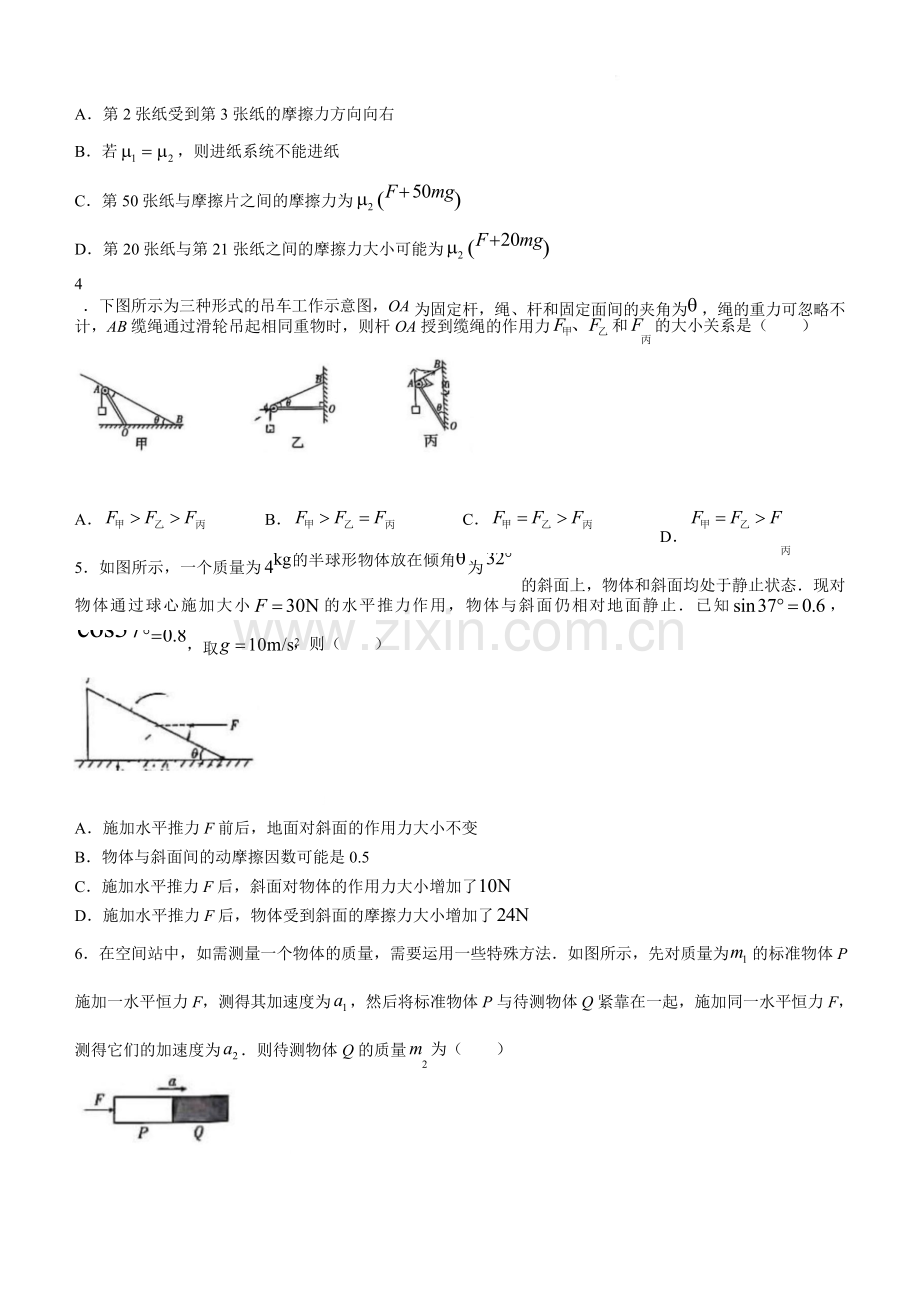2025届云南省师大附中高三上学期适应性月考（二）-物理试题（含答案）.docx_第2页