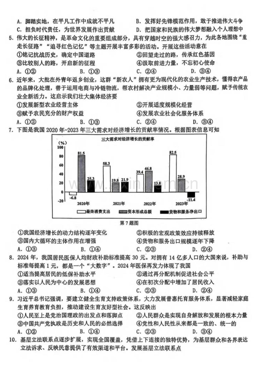 2025届浙江省A9协作体高三上学期8月暑期开学考-政治试题（含答案）.docx_第2页