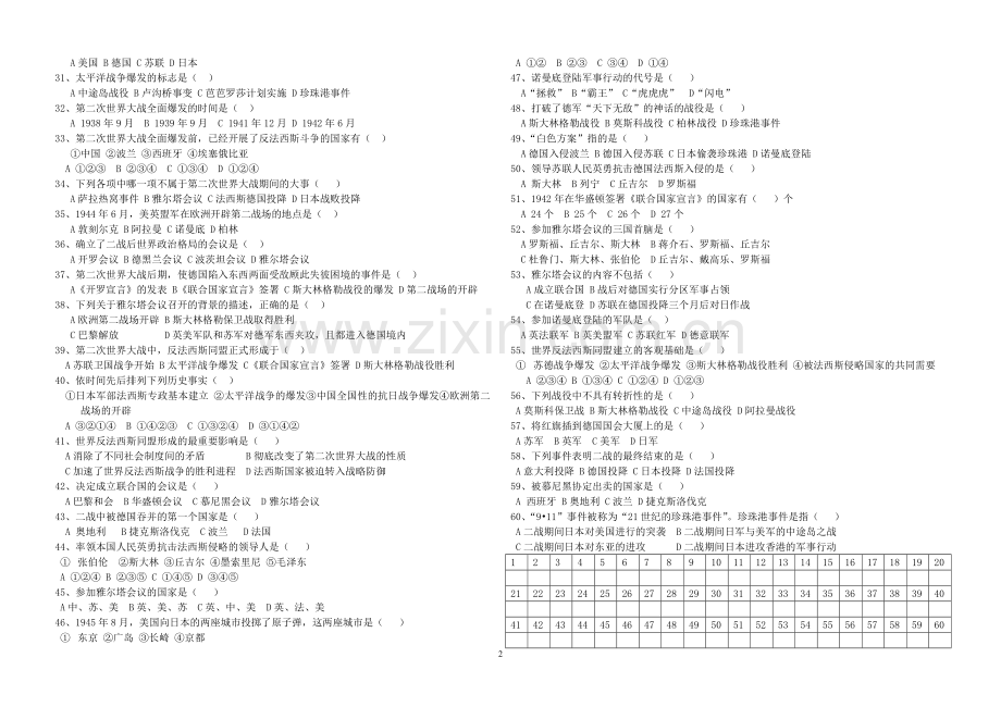 “第二次世界大战”检测题.doc_第2页